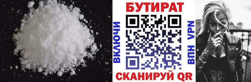 Бутират бутик Олёкминск